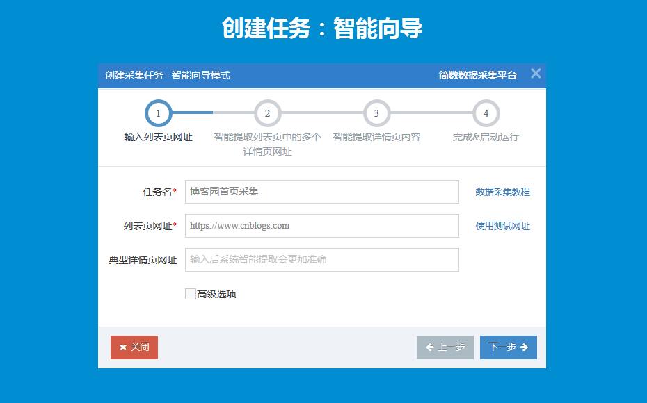 创建任务:智能向导