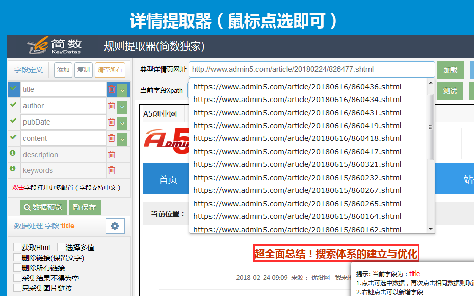 详情提取器