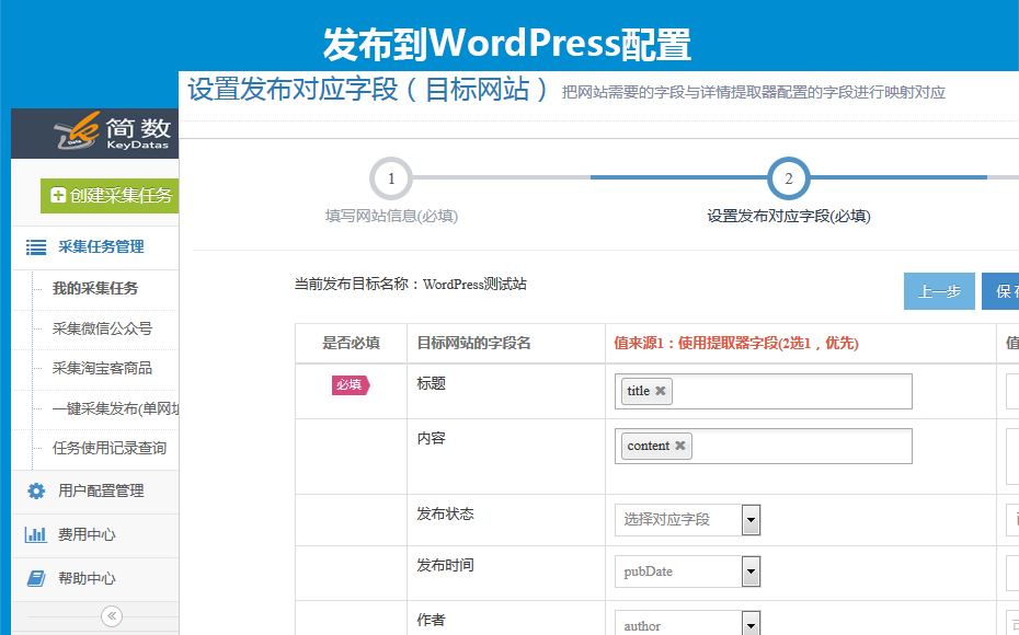 发布到WordPress配置