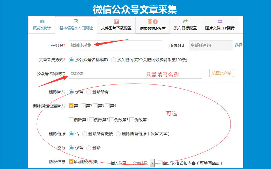 微信公众号文章采集