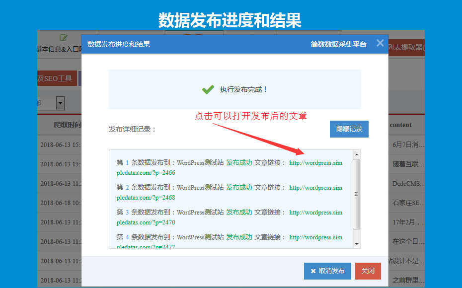 数据发布进度和结果